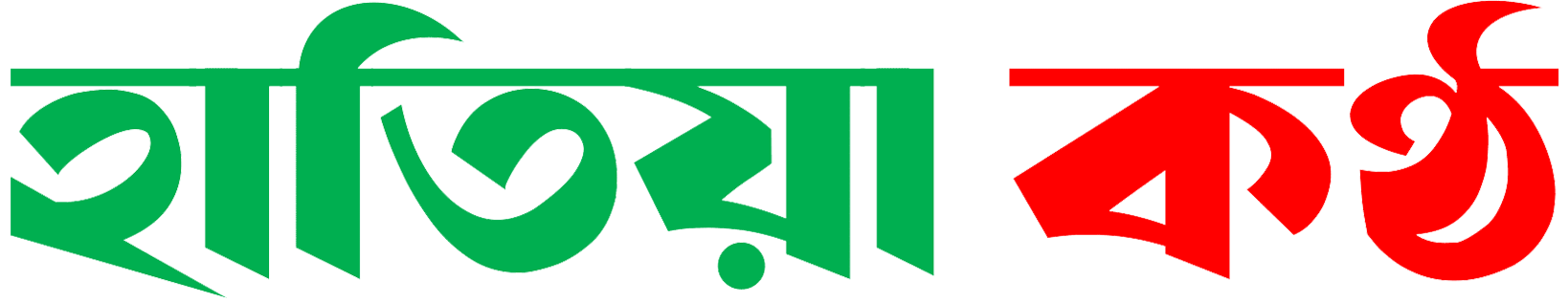 হাতিয়া কণ্ঠ